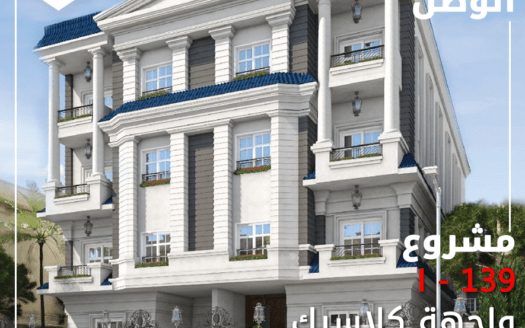 شقة للبيع في بيت الوطن 190م تحت الانشاء