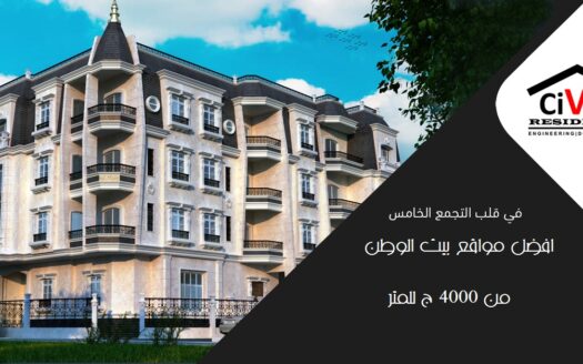 شقق للبيع بيت الوطن